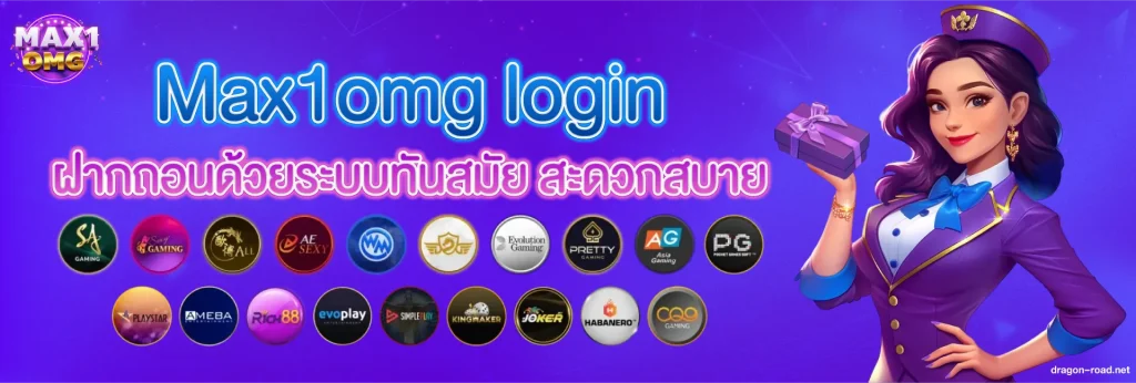 max1omg login